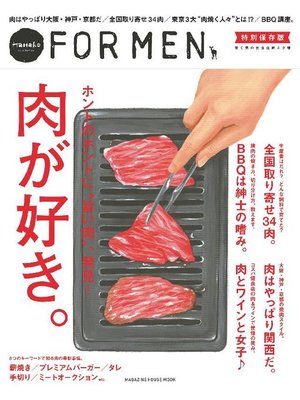 cover image of Hanako FOR MEN 特別保存版 肉が好き。
